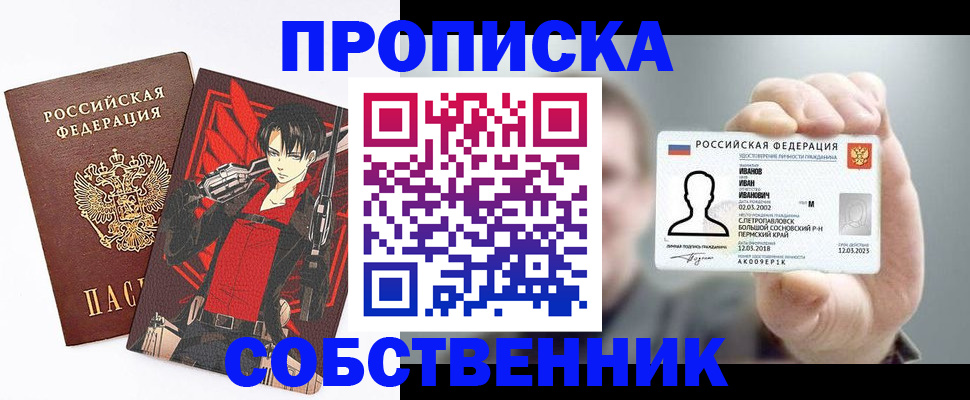 прописка в квартире в Кунгуре