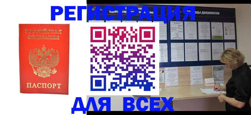 временная регистрация в Кунгуре