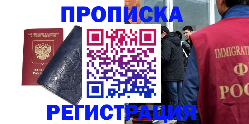 прописка ребенка в Кунгуре